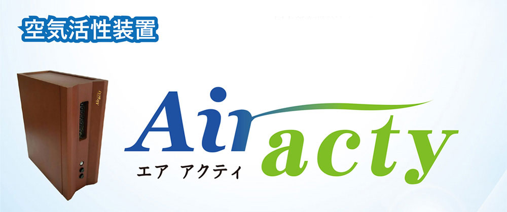 Air acty (エア　アクティ)